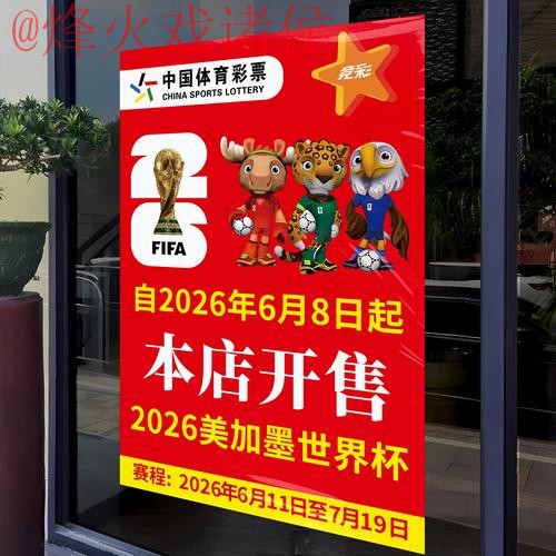 2026世界杯竞猜分析最新网址 2026世界杯竞猜分析最新网址
