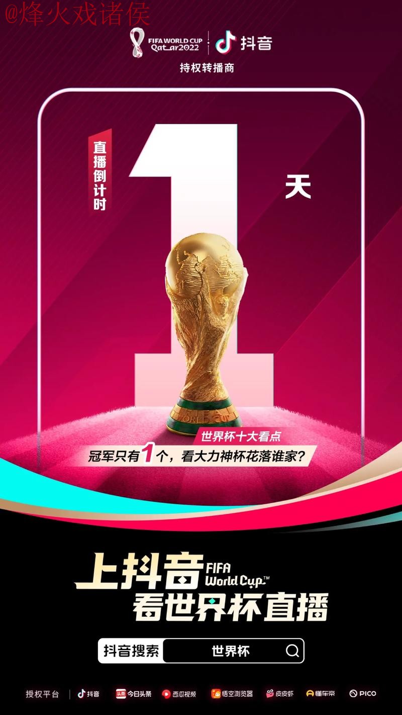 世界杯直播手机热门