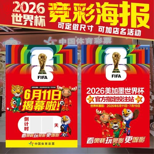 2026世界杯投注在线热门